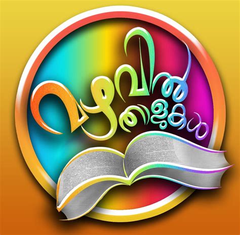 മലയാളം കഥകൾ .